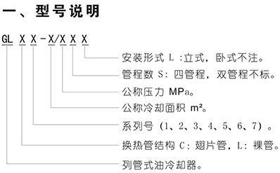 GLL型水冷列管式油冷却器