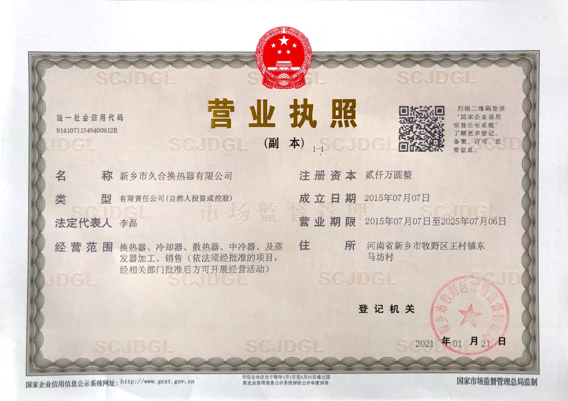 营业执照